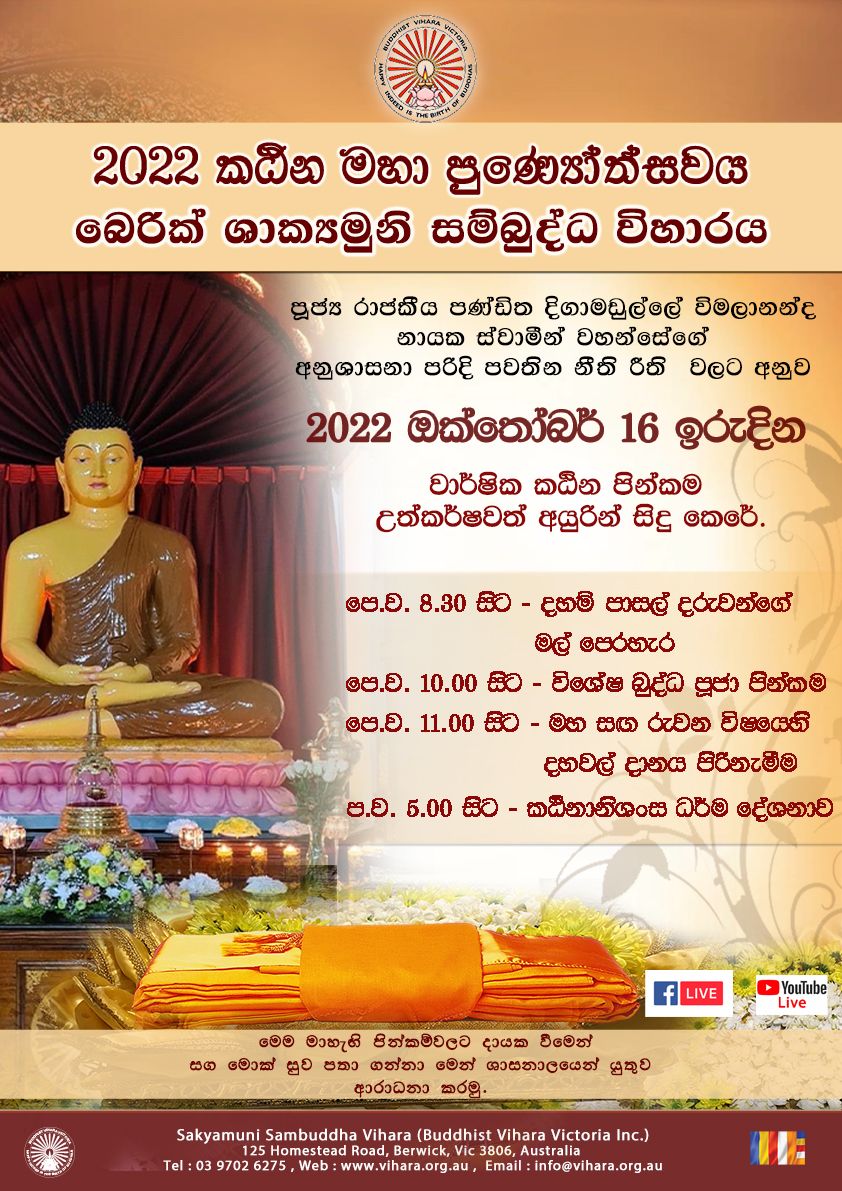 Annual Katina Ceremony 2022