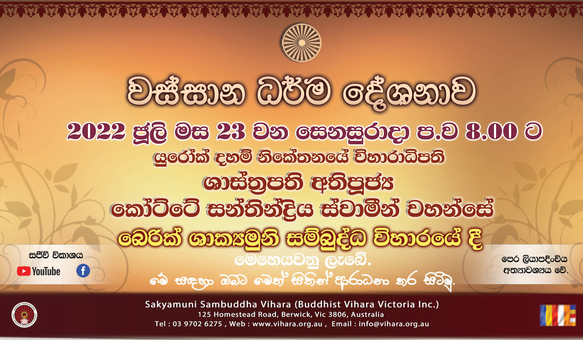 Vas Dhamma Sermon