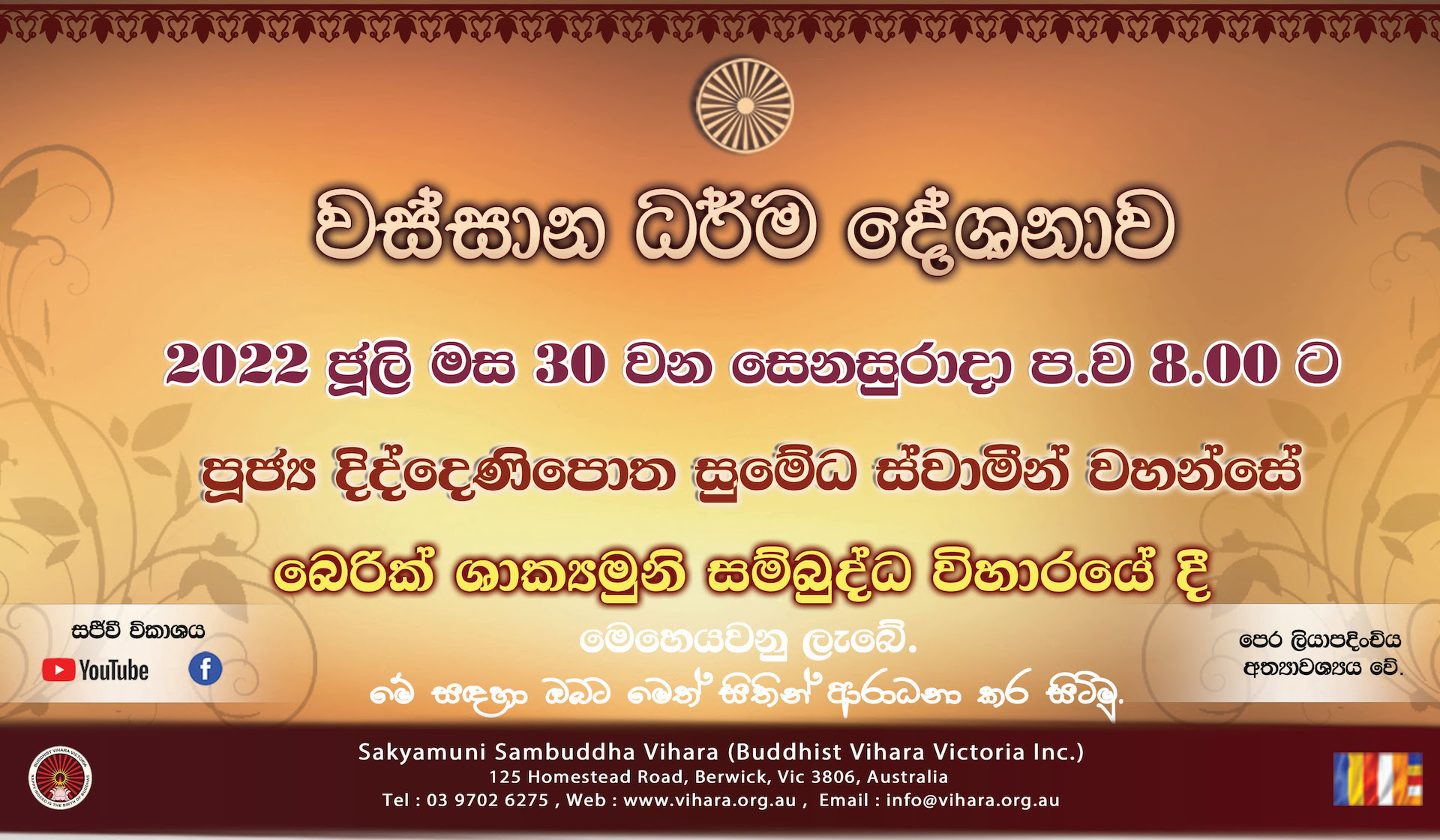 3rd Vas Dhamma Sermon