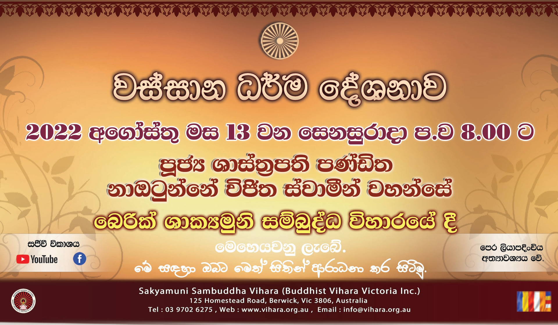 Vas Dhamma Sermon
