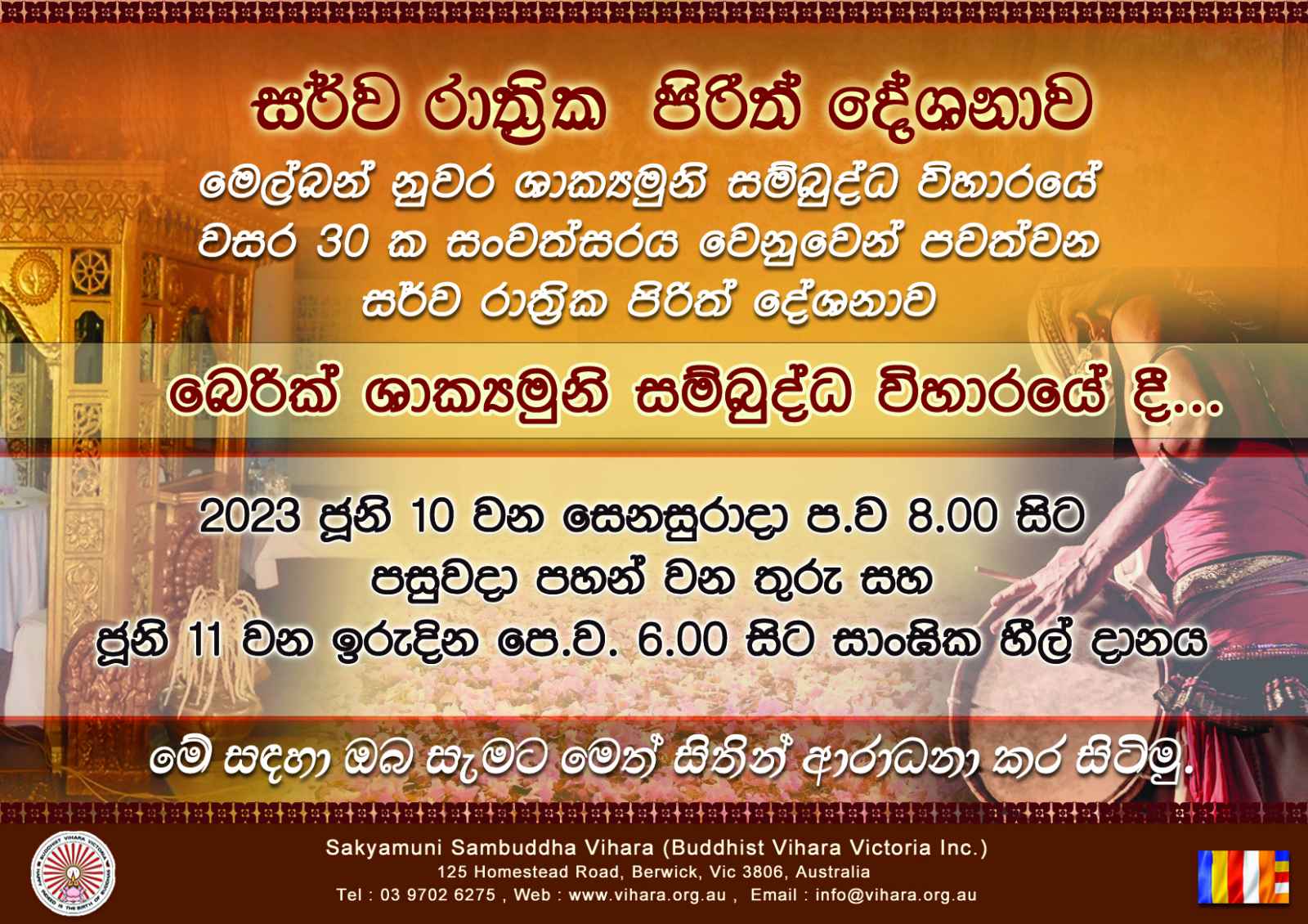 30th Anniversary Pirith and Daana flyer