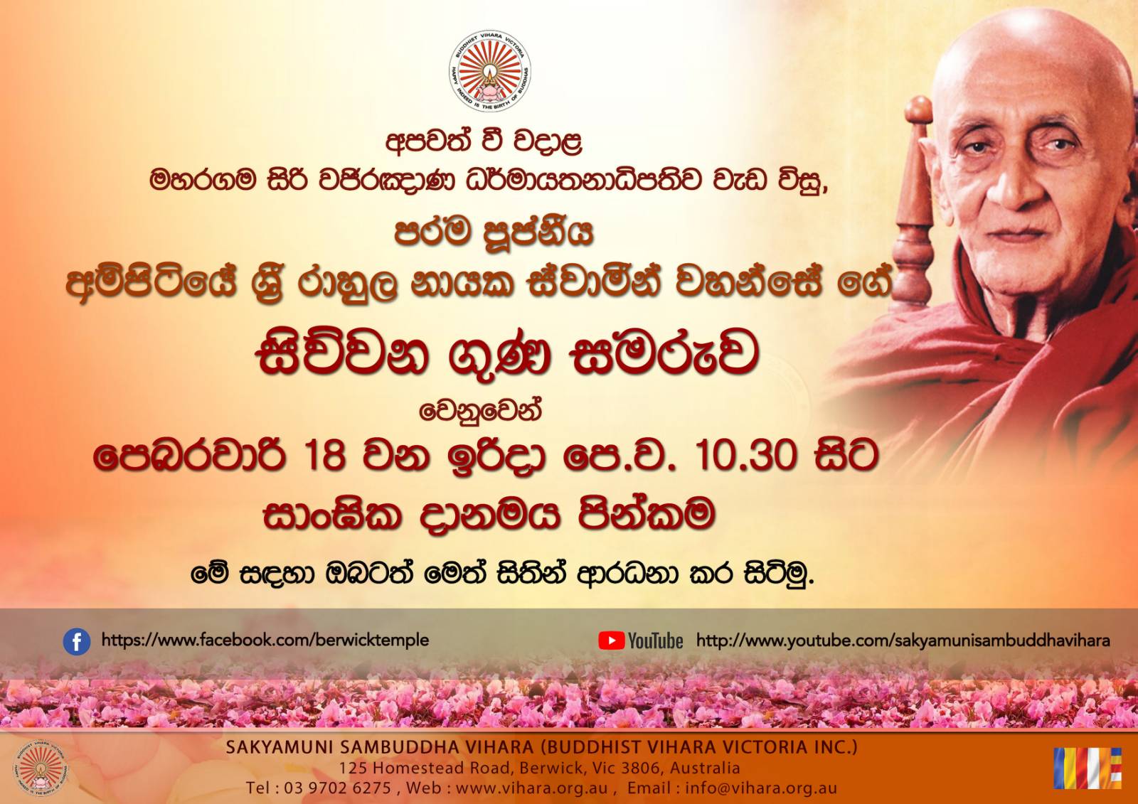 Ven Ampitiye Rahula Thero Commemoration Dana